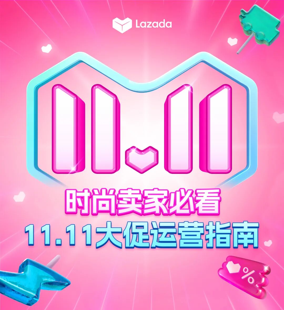 Lazada双十一攻略：AI赋能 助力时尚卖家销量飙升