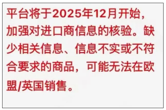 Temu卖家注意!英欧标签不更新就下架,日本新规还来加码 2 Temu卖家注意!英欧标签不更新就下架,日本新规还来加码