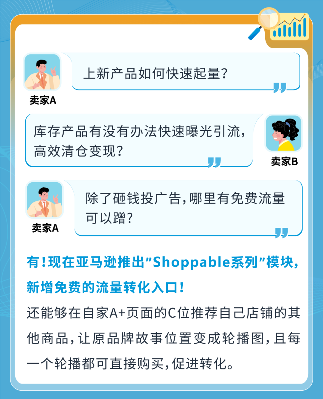 流量有救了！亚马逊又又又重磅新增免费流量入口促转化！