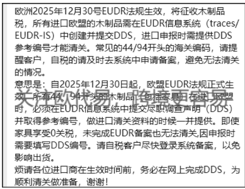 倒计时!欧盟EUDR 12.30 生效:4% 营业额罚款 + 清关拦截,卖家合规文件赶紧备齐 4 倒计时!欧盟EUDR 12.30 生效:4% 营业额罚款 + 清关拦截,卖家合规文件赶紧备齐