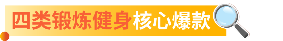 韩国人“进化掉睡眠”了？熬夜健身背后竟藏着这些爆款选品