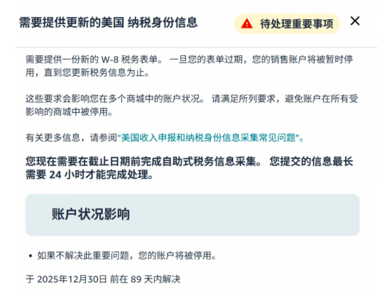 赶紧关注！美国站点卖家12月30日前必须提交W-8表格，否则将面临限制风险！