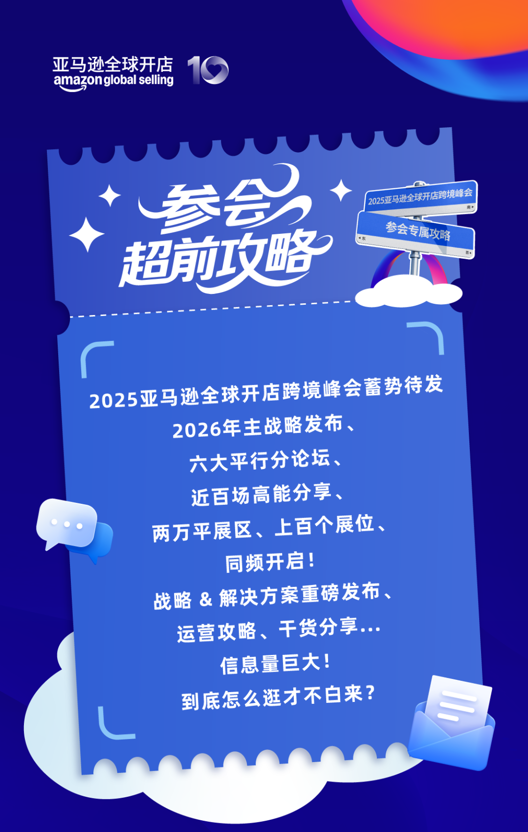 2025亚马逊全球开店跨境峰会，还是太全面了！