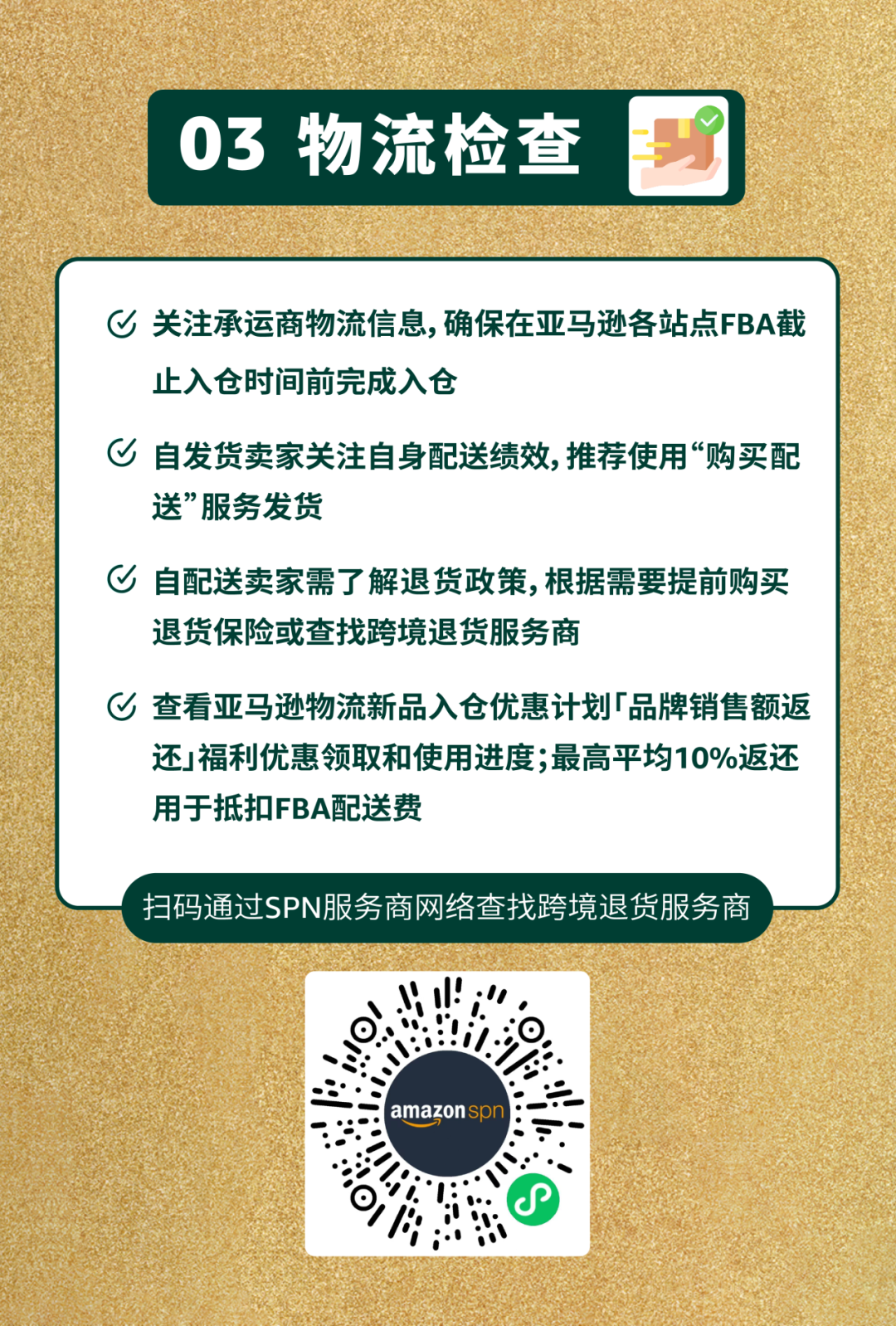 最后检查！2025亚马逊黑五网一冲刺前的8大项检查，请立即行动！