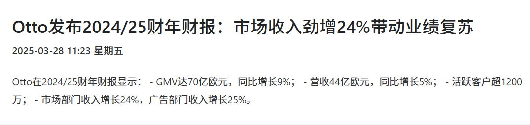 账号30万＋依然有价无市，致欧一年掘金3.5亿元的OTTO很坚挺｜跨境电商