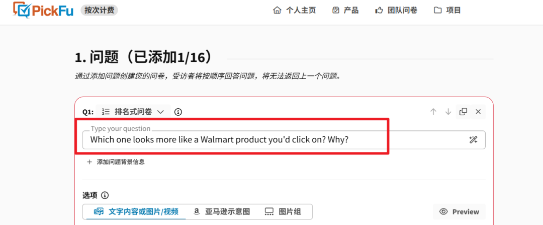 沃尔玛卖家 x PickFu：实战手册