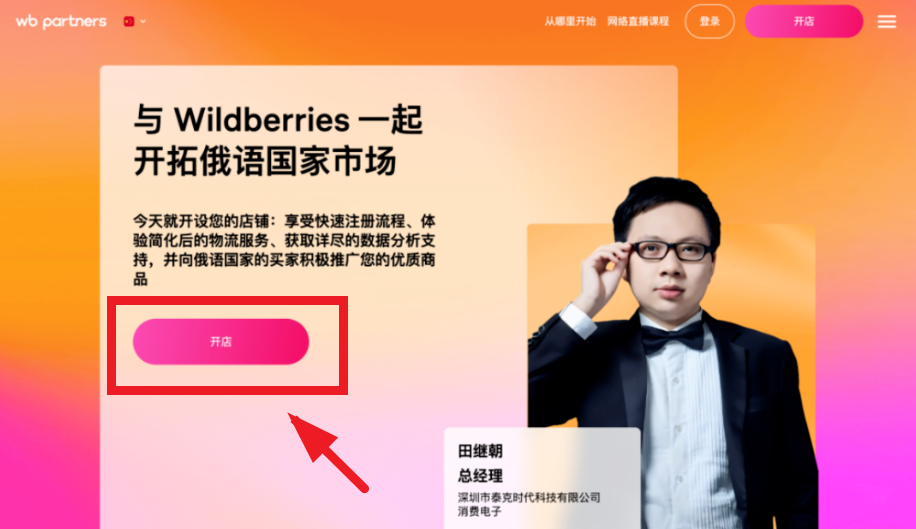 Wildberries入驻页面重磅升级!马上开店,您的下一站跨境财富风口从这里开始! 2 Wildberries入驻页面重磅升级!马上开店,您的下一站跨境财富风口从这里开始!