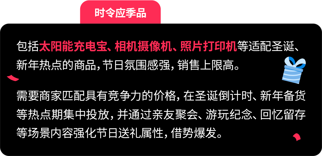 数码礼物成“爆款密码”，黑五首周，深圳3C卖家在TikTok Shop卖爆了
