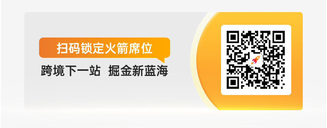 跨境下一站·掘金新蓝海 2026酷澎·火箭增长·中国卖家峰会 4