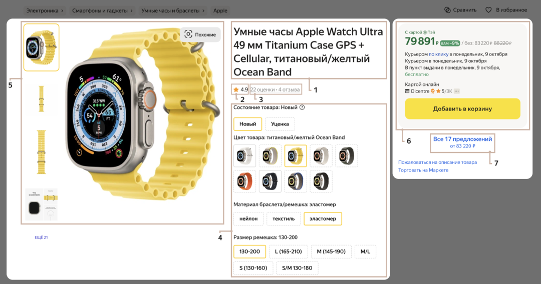 Yandex Market 商品卡填写指南:步骤详解 16 Yandex Market 商品卡填写指南:步骤详解