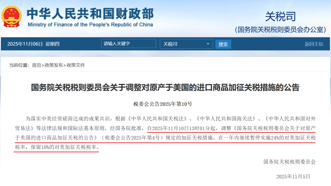 正式敲定了!芬太尼关税20%→10%,24%对等关税延期一年 4 正式敲定了!芬太尼关税20%→10%,24%对等关税延期一年
