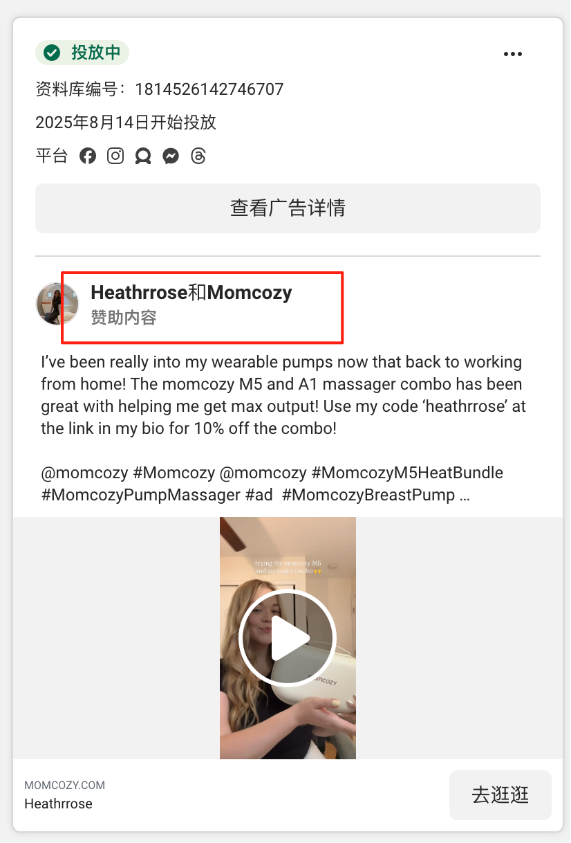 facebook广告素材灵感枯竭？拆解完660条Momcozy广告，我总结了这几条万能公式（新手必看）