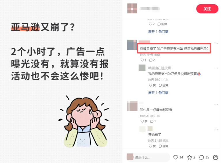 亚马逊黑五首日扑街？订单、广告、活动全翻车