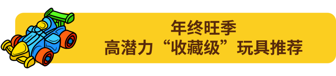 报名eBay促销活动!把握玩具年末销售高峰! 4 报名eBay促销活动!把握玩具年末销售高峰!
