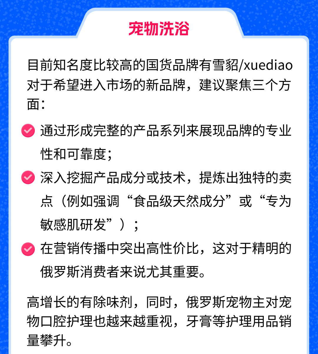 Ozon俄罗斯萌宠经济爆发，如何做好陪伴毛孩子的生意？ 5
