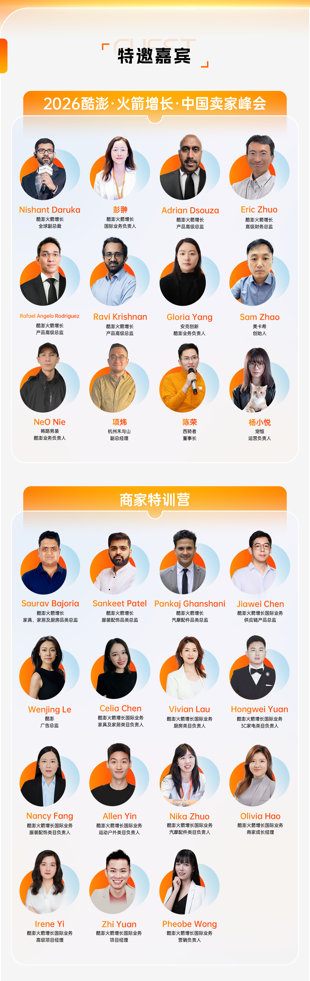 跨境下一站·掘金新蓝海 2026酷澎·火箭增长·中国卖家峰会 6