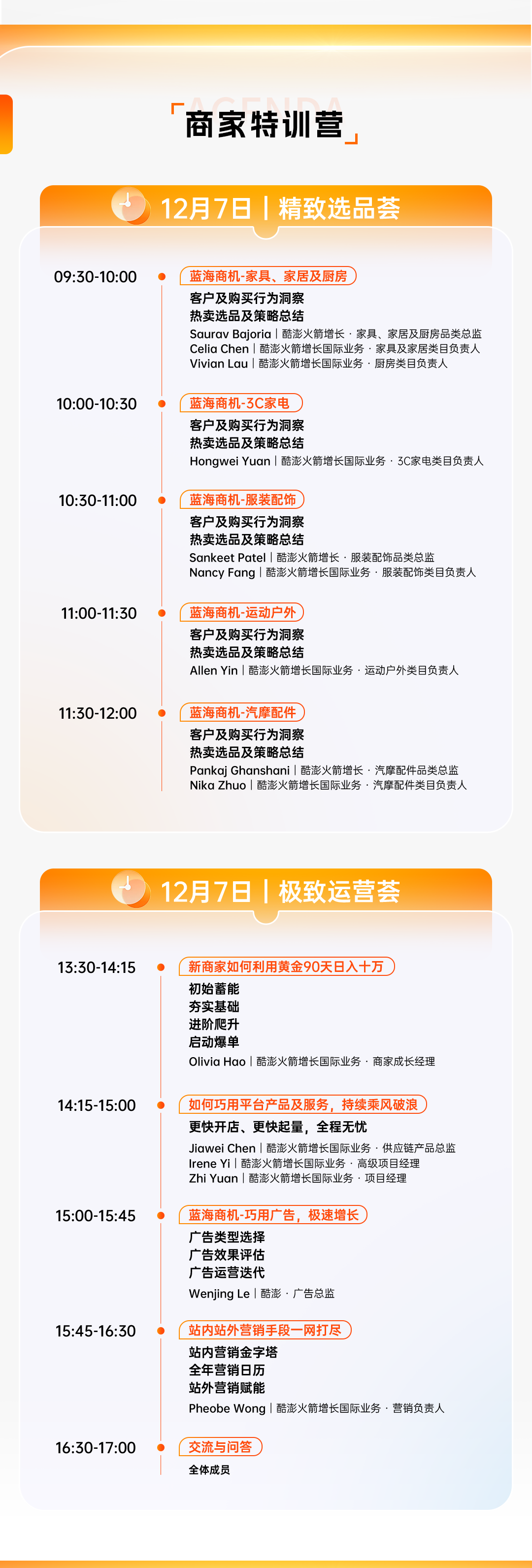 跨境下一站·掘金新蓝海 2026酷澎·火箭增长·中国卖家峰会 5