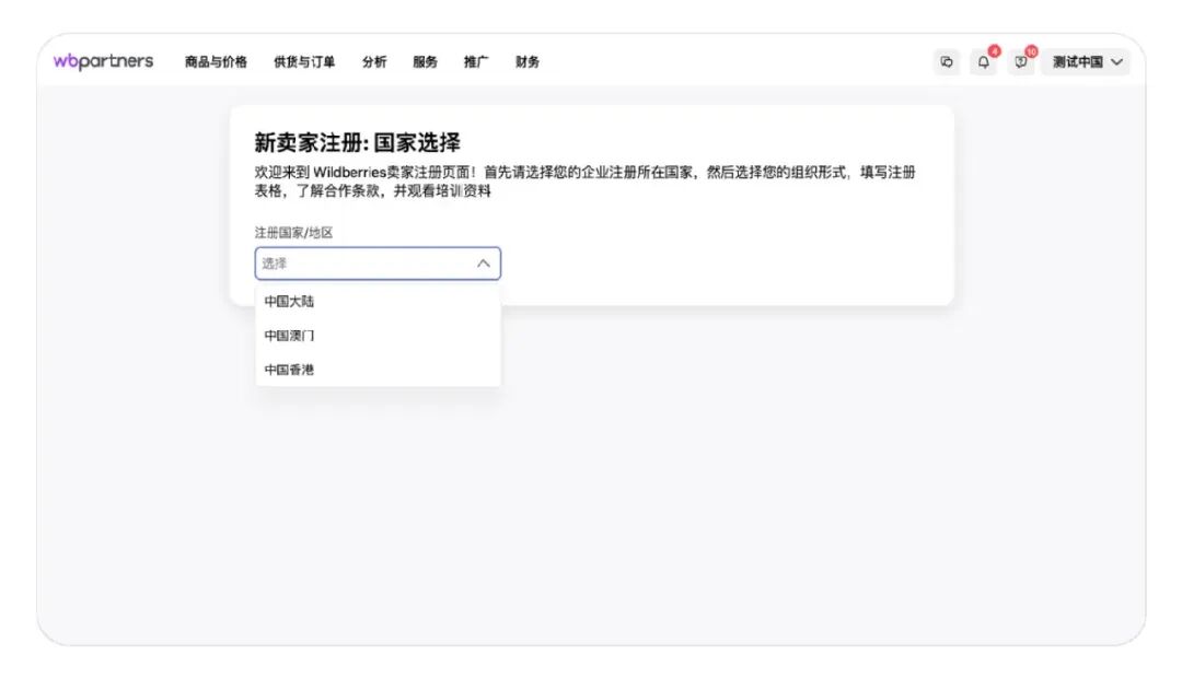 Wildberries入驻页面重磅升级!马上开店,您的下一站跨境财富风口从这里开始! 6 Wildberries入驻页面重磅升级!马上开店,您的下一站跨境财富风口从这里开始!