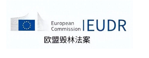 倒计时!欧盟EUDR 12.30 生效:4% 营业额罚款 + 清关拦截,卖家合规文件赶紧备齐 5 倒计时!欧盟EUDR 12.30 生效:4% 营业额罚款 + 清关拦截,卖家合规文件赶紧备齐