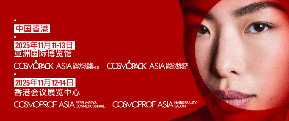 锦贯展讯 | 2025年亚太区美容展Cosmoprof Asia