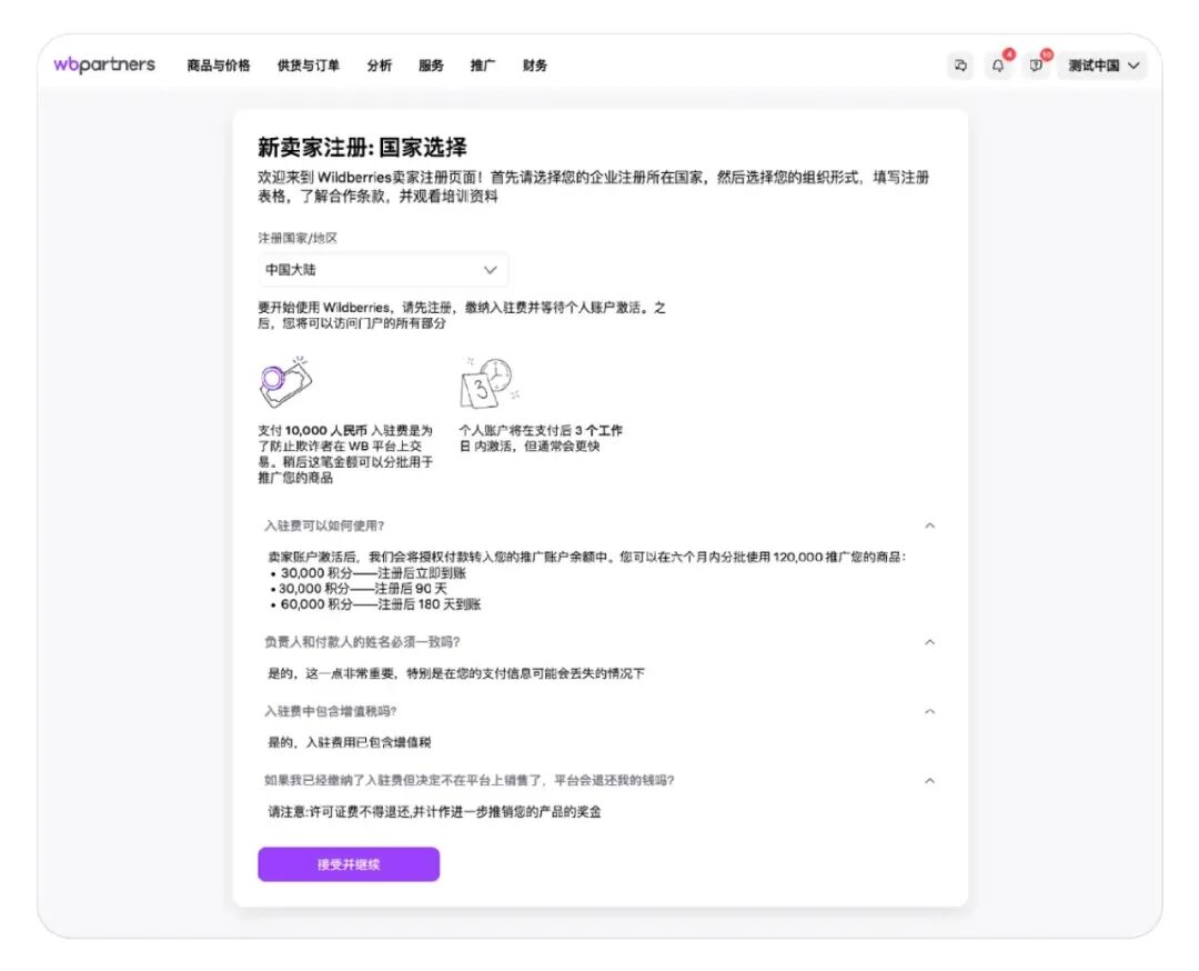 Wildberries入驻页面重磅升级!马上开店,您的下一站跨境财富风口从这里开始! 7 Wildberries入驻页面重磅升级!马上开店,您的下一站跨境财富风口从这里开始!