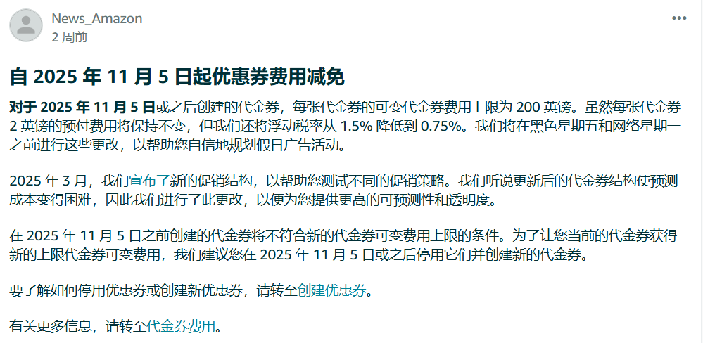 重磅福利!亚马逊为卖家“减负”,优惠券费用新规即将生效! 3 重磅福利!亚马逊为卖家“减负”,优惠券费用新规即将生效!
