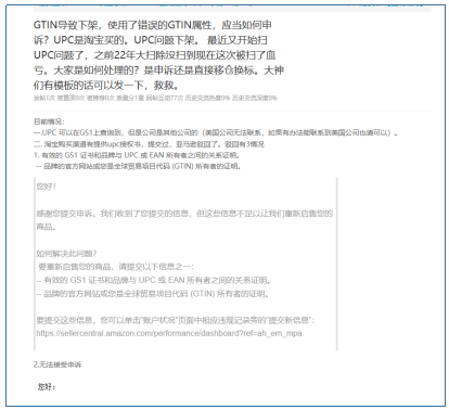 链接突然消失?原来是 UPC 历史隐患 “炸了”,卖家如何亡羊补牢? 1 链接突然消失?原来是 UPC 历史隐患 “炸了”,卖家如何亡羊补牢?