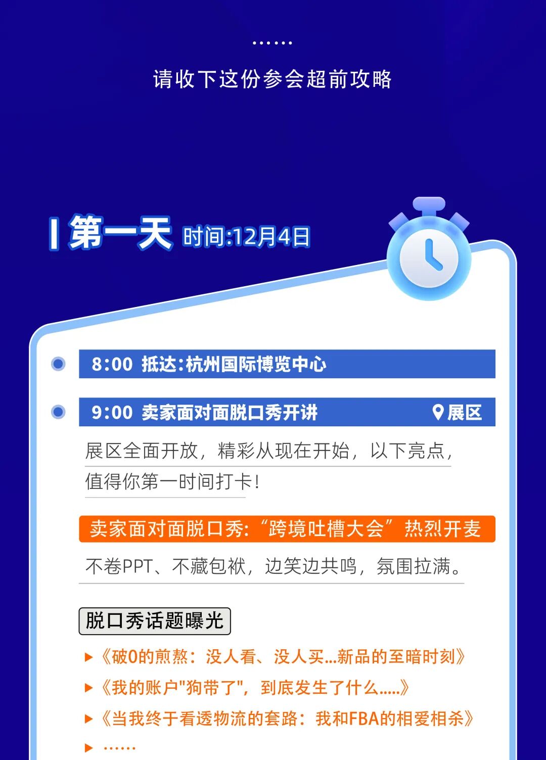 2025亚马逊全球开店跨境峰会，还是太全面了！