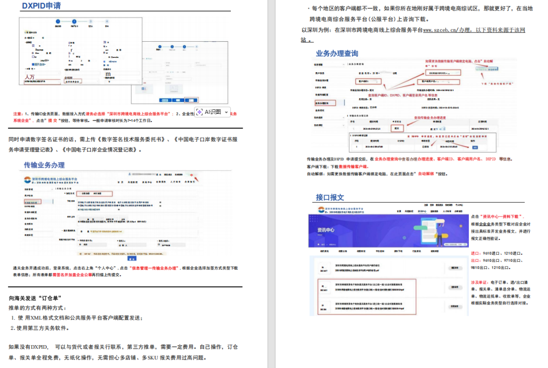 “无票免征” 试点落地，卖家合规春天来了？