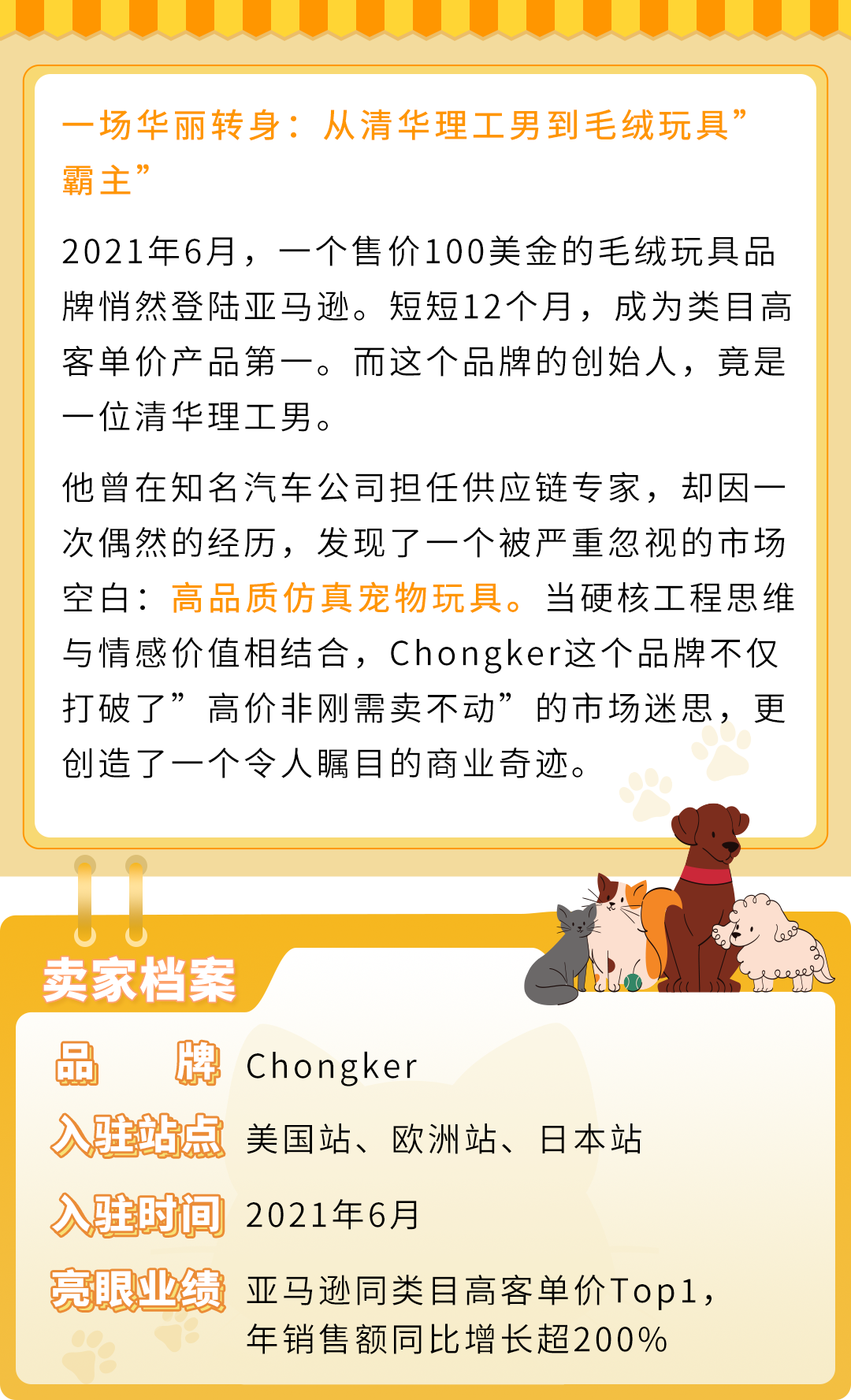 100美金的毛绒玩具凭什么爆火？清华理工男1年登顶亚马逊高客单价赛道的秘诀