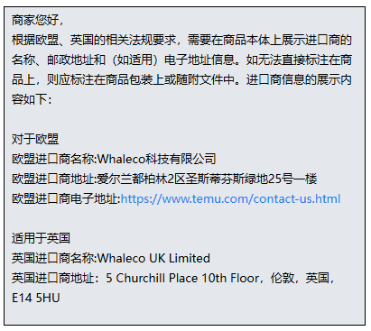 Temu卖家注意!英欧标签不更新就下架,日本新规还来加码 3 Temu卖家注意!英欧标签不更新就下架,日本新规还来加码