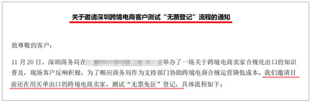 “无票免征” 试点落地，卖家合规春天来了？