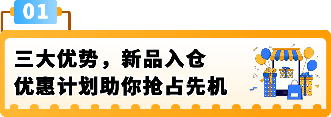 亚马逊新兴站点再放大招:新品佣金5%+最高35万美金大礼包!新老卖家皆享 2 亚马逊新兴站点再放大招:新品佣金5%+最高35万美金大礼包!新老卖家皆享