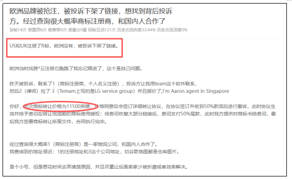 物流商竟干这种事？抢注欧盟商标后，强制卖家11500 英镑转让！
