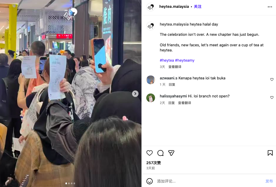 喜茶成大马顶流排队王：清真认证意味着什么？