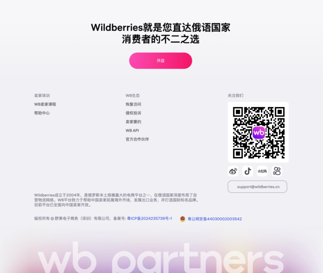 WB卖家后台新增实用小组件 —— “店铺任务”