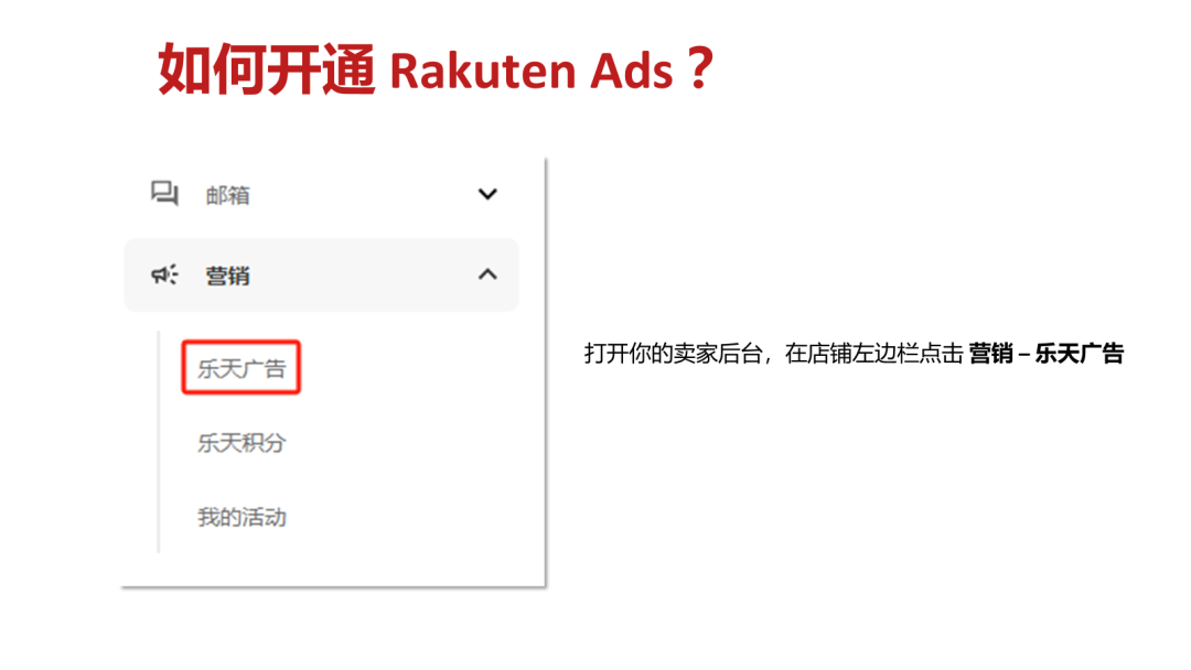 乐天广告——黑五促销利器!2025 Rakuten Ads 最新版指导教程 7 乐天广告——黑五促销利器!2025 Rakuten Ads 最新版指导教程