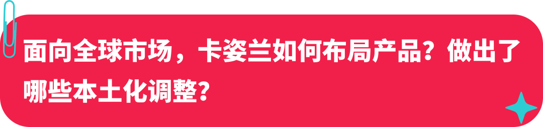 卡姿兰联合创始人：美妆启蒙探路海外，如何在 TikTok 打造国际品牌？