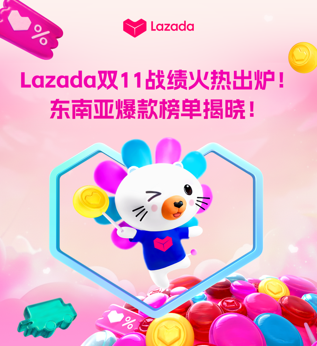Lazada双11战绩火热出炉！全平台总销售额飙升26倍