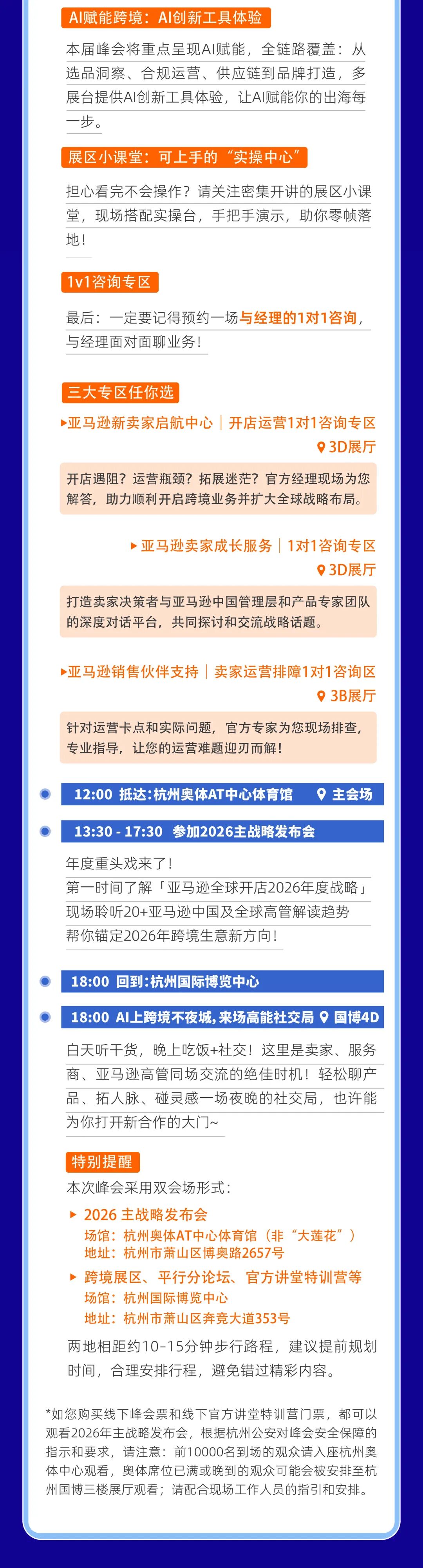 2025亚马逊全球开店跨境峰会，还是太全面了！