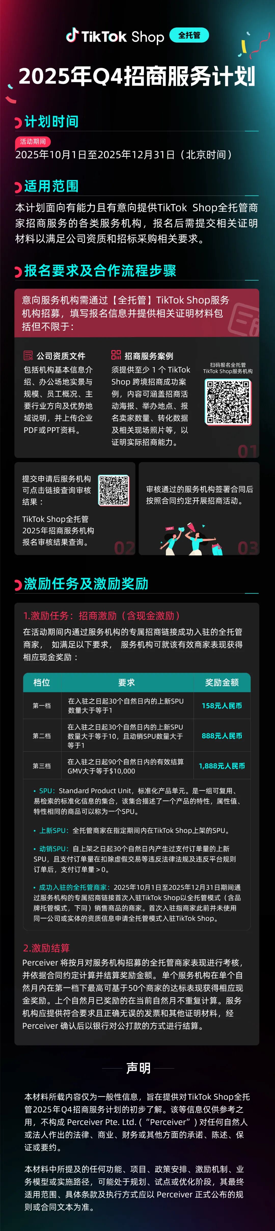 黑五备战冲刺!TikTok Shop第四季度全托管招商机构火热招募中 2 黑五备战冲刺!TikTok Shop第四季度全托管招商机构火热招募中