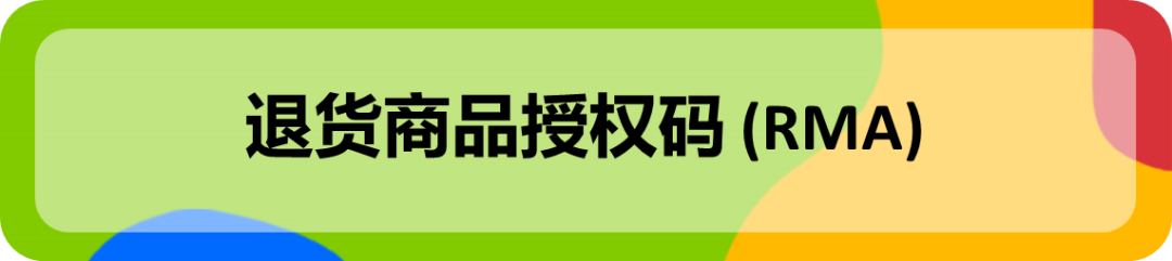 用对eBay自动退货功能,维护旺季帐号健康! 6 用对eBay自动退货功能,维护旺季帐号健康!