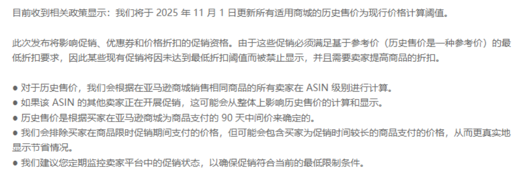 亚马逊历史售价新规落地，一批卖家无法参加秒杀！