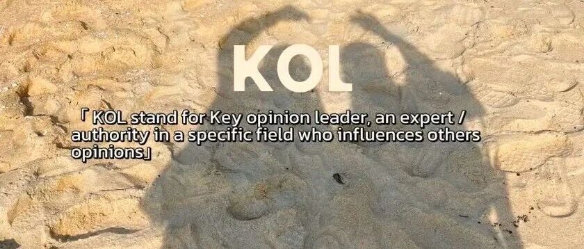 信任迁移——从品牌广告到KOL种草，消费者为何更相信网红安利？