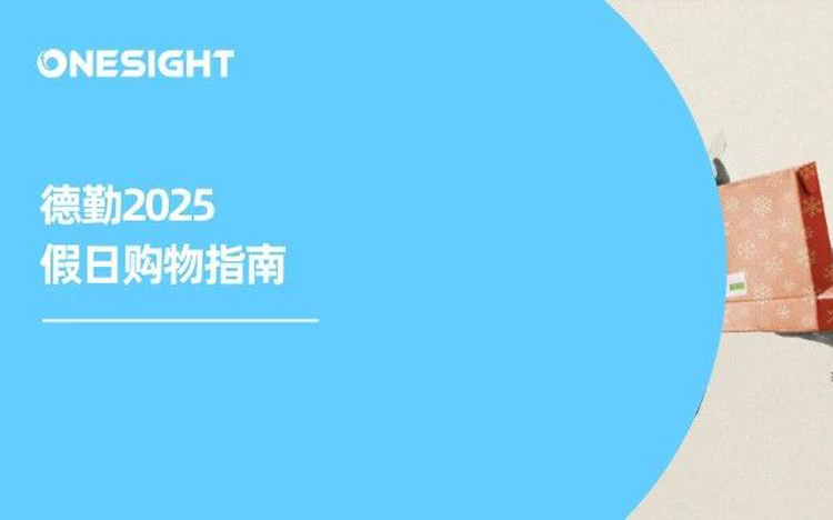 德勤全球假日消费报告：社交媒体用户更爱花钱
