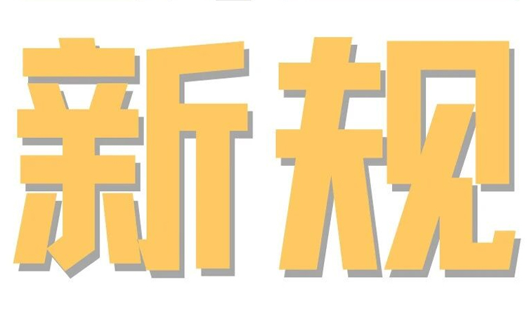 欧盟大幅收紧POPs法规，五项PBDE阻燃剂限值分阶段加严