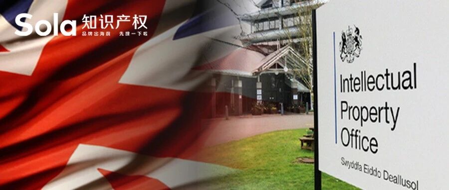 英国知识产权局将于2026年4月1日起上调官费（附表单）