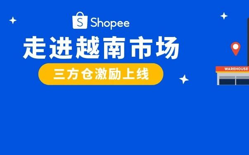 越南电商市场潜力无限, 三方仓最新激励加码上线!