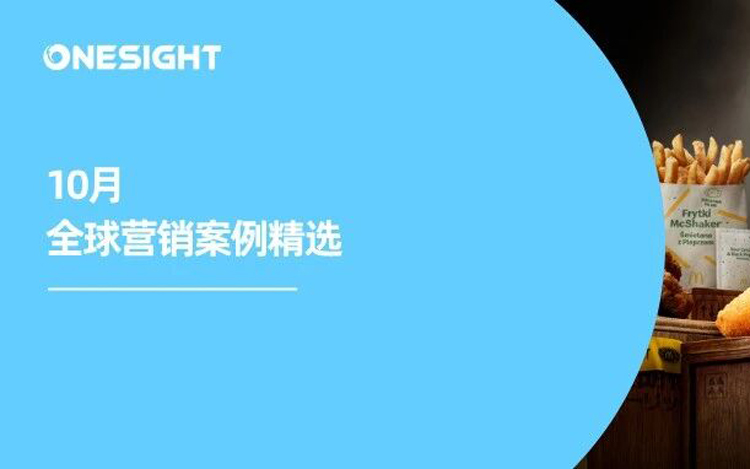 麦门遭“打劫”、达美乐13年首焕新、多芬为女童发声丨全球营销案例精选