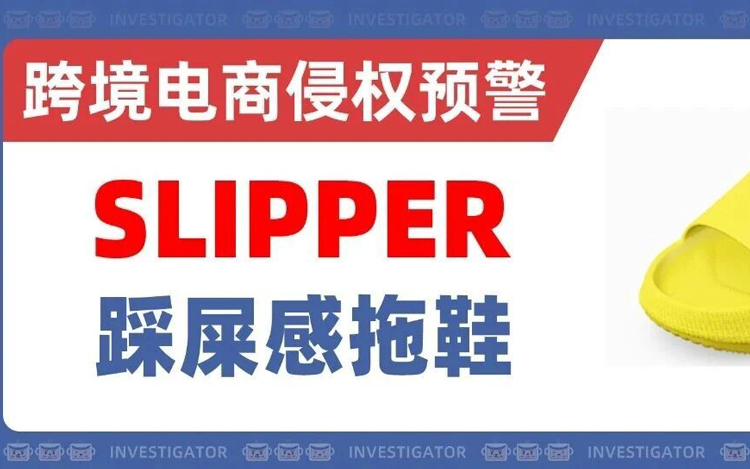 2025-cv-10772，7个亚马逊店铺涉案！月销上万踩屎感拖鞋发起TRO!